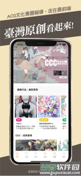 CCC追漫台最新版本截图1