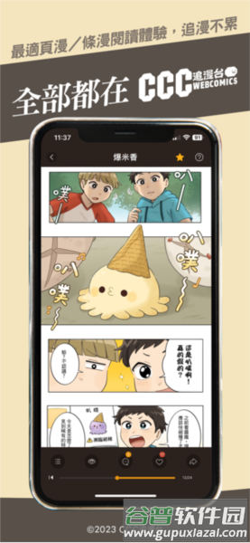 CCC追漫台最新版本截图2