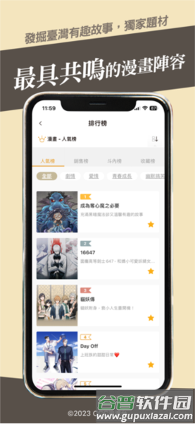 CCC追漫台最新版本截图3