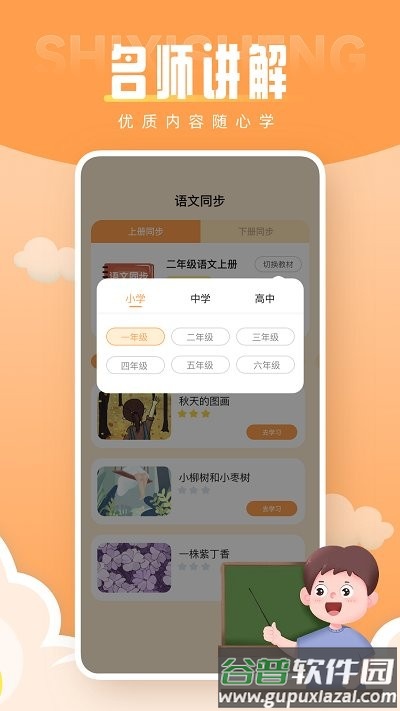 黄冈小状元最新版截图2