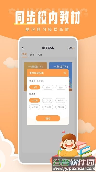 黄冈小状元最新版截图3