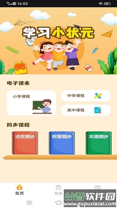 黄冈小状元最新版截图4