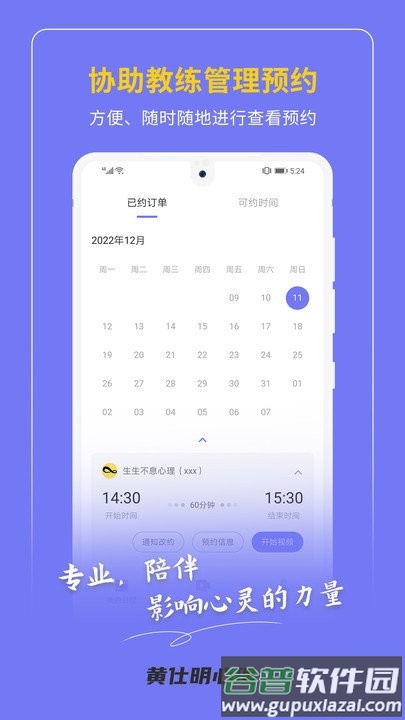 黄仕明教练版软件截图2