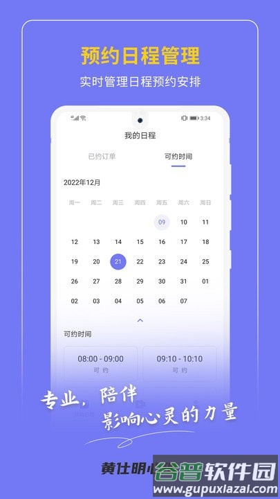 黄仕明教练版软件截图3