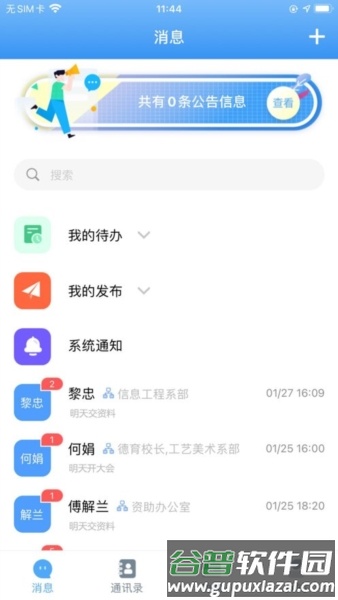 弘洋智校app宣传图2