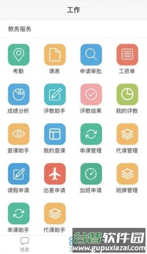 弘洋智校app宣传图1