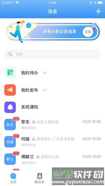 弘洋智校app截图3
