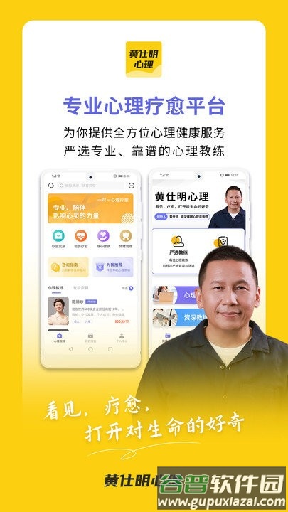 黄仕明心理软件截图1
