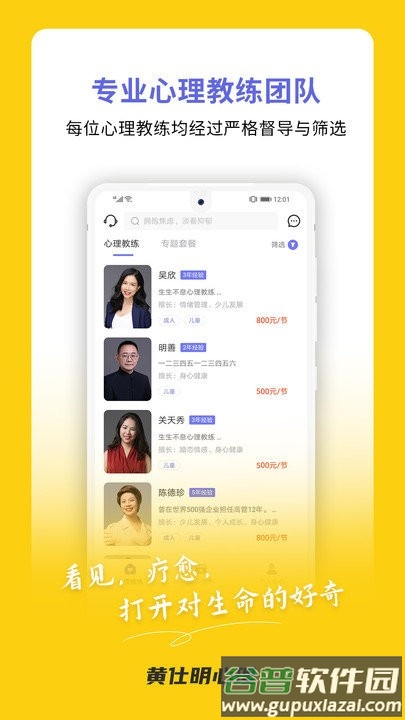 黄仕明心理软件截图2