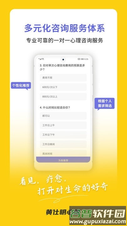 黄仕明心理软件截图4