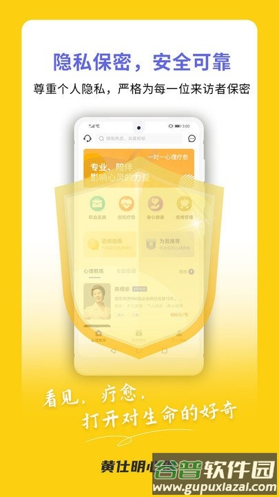 黄仕明心理软件截图5