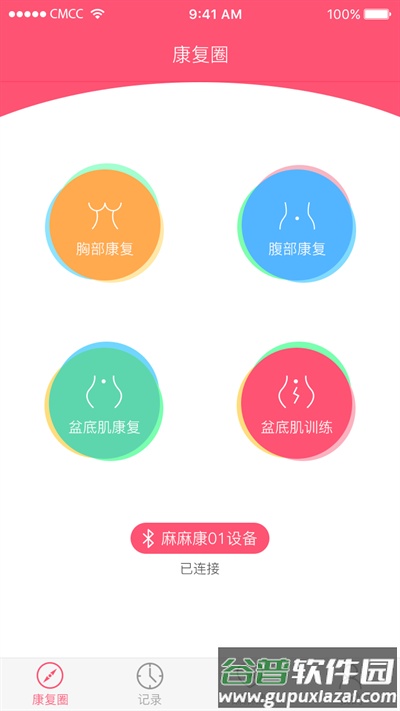 麻麻康app官方版截图1