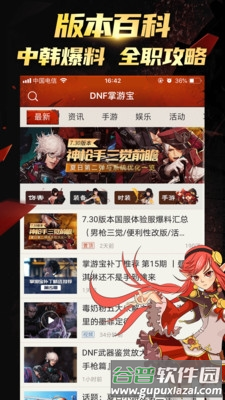 DNF掌游宝1