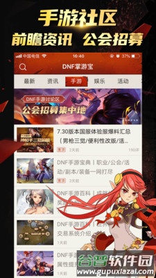 DNF掌游宝官方版截图1