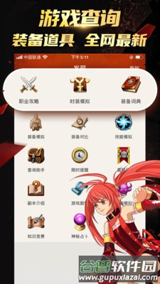 DNF掌游宝官方版截图2