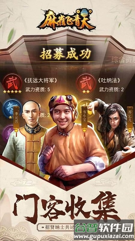 麻雀飞青天手游九游版截图1