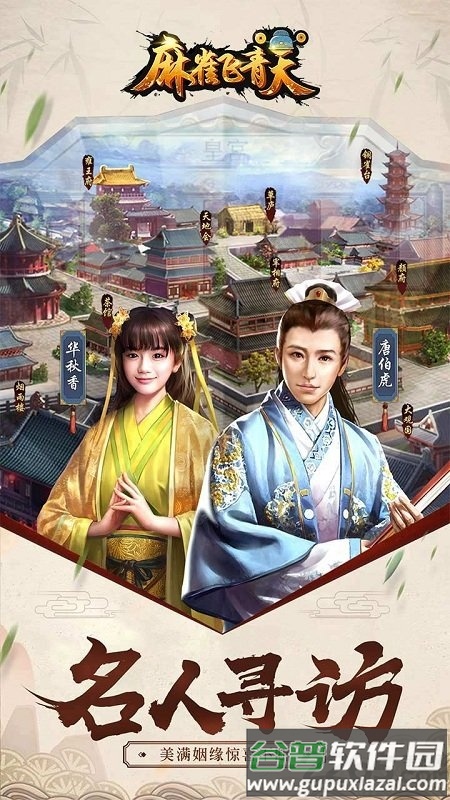 麻雀飞青天手游九游版截图2