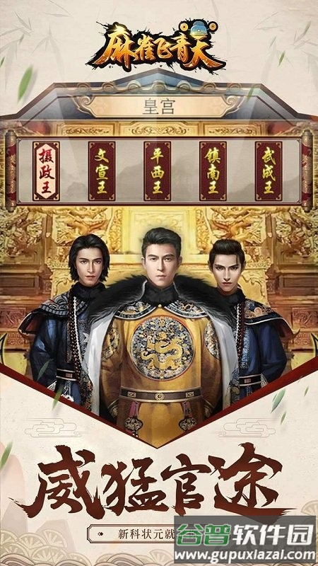 麻雀飞青天手游九游版截图3