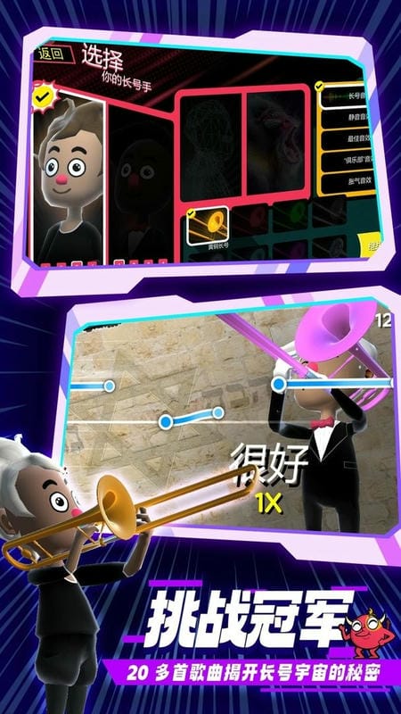 长号冠军游戏截图3