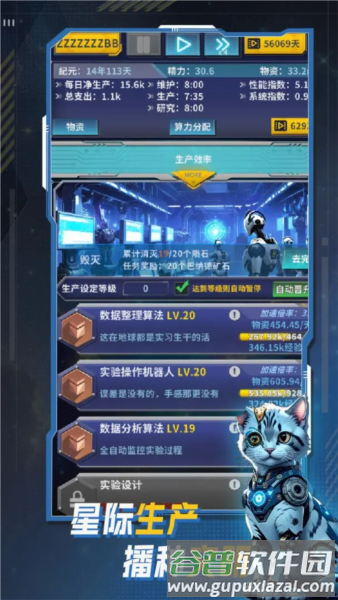 文明播种者截图2