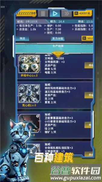 文明播种者截图4