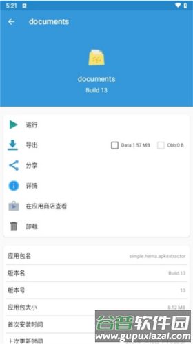 documents免费版4