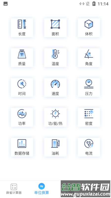麻雀计算器app截图1