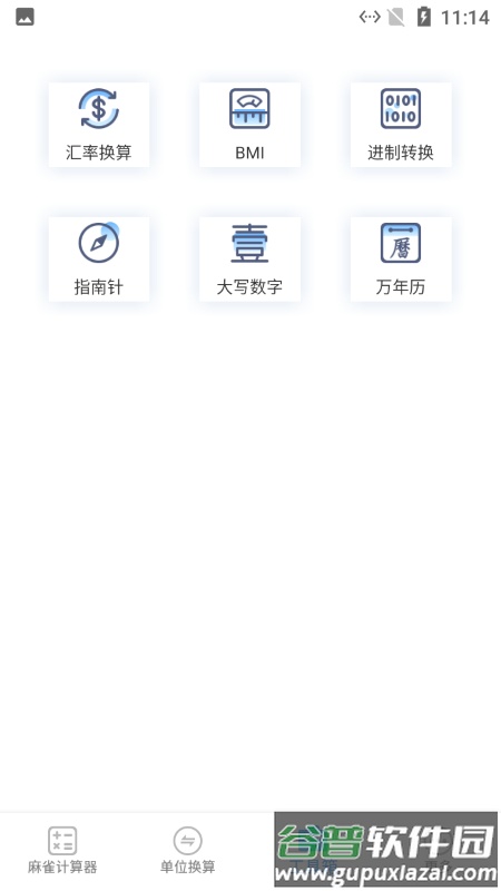 麻雀计算器app截图2