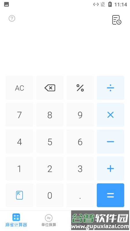 麻雀计算器app截图3