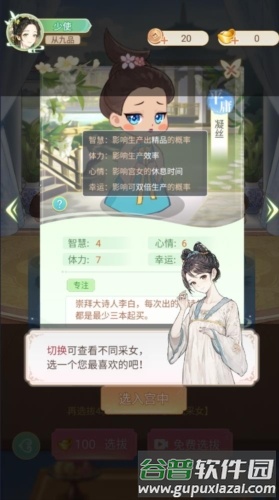 女官逆袭记游戏免广告图片5