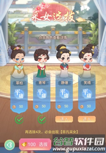 女官逆袭记游戏免广告图片9