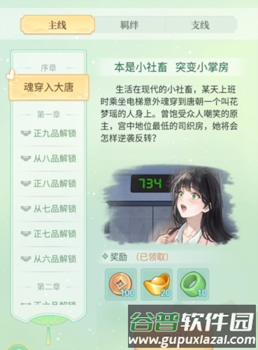 女官逆袭记游戏免广告图片17