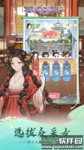 女官逆袭记免广告版截图4