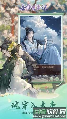女官逆袭记免广告版截图1