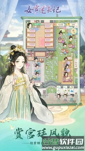 女官逆袭记免广告版截图5