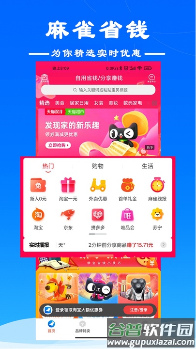 麻雀省钱app截图1