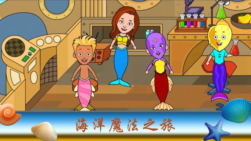 美人鱼魔法公主官方版