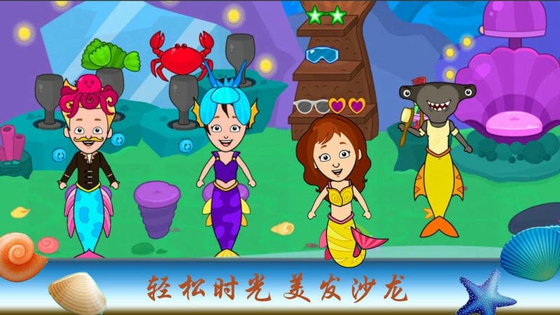 美人鱼魔法公主官方版截图1