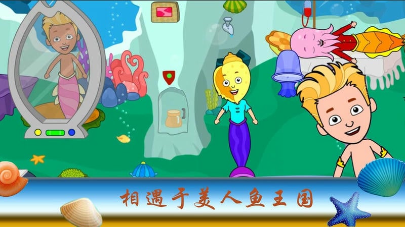 美人鱼魔法公主官方版截图2