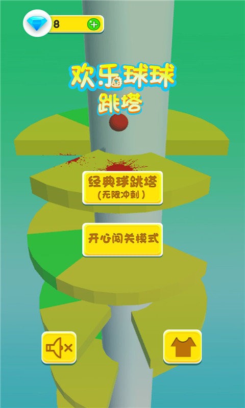 欢乐球球跳塔官方版截图1