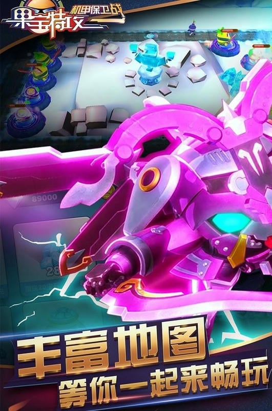 果宝特攻机甲保卫战游戏 果宝特攻机甲保卫战手机版下载