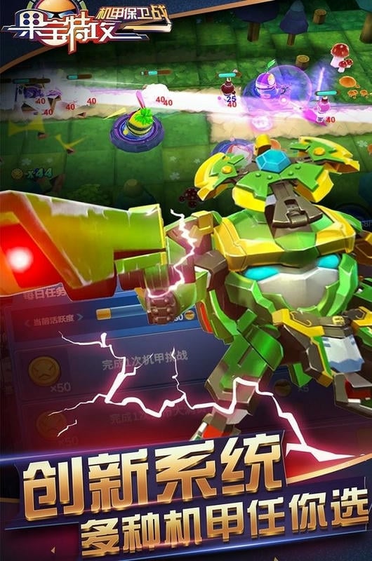果宝特攻机甲保卫战游戏截图1