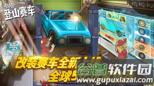 登山赛车国际服正版截图1