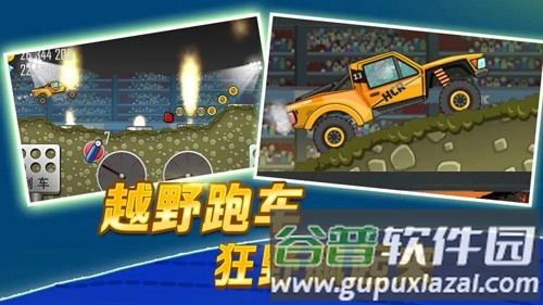 登山赛车国际服正版截图5