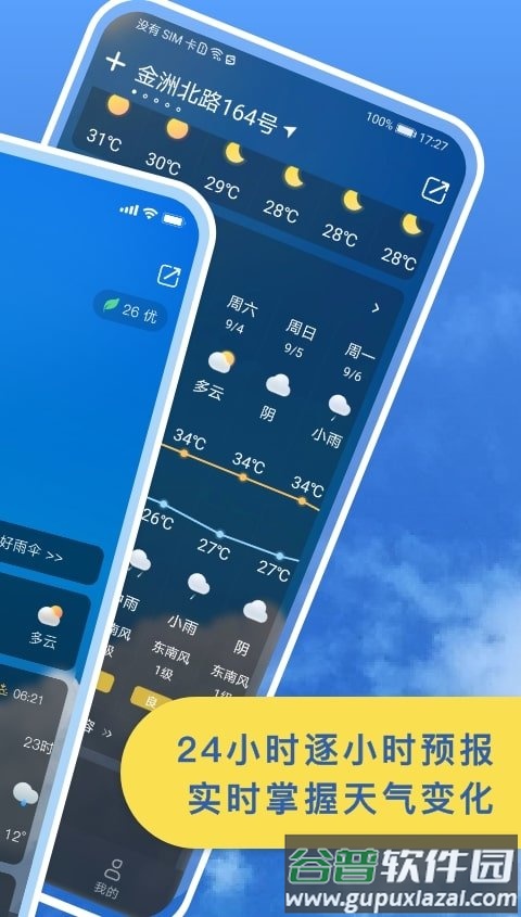 麻雀天气软件(改名天气预报)截图1