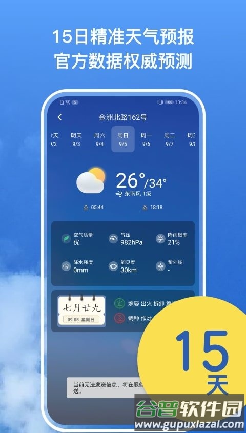 麻雀天气软件(改名天气预报)截图2
