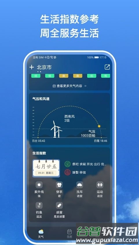 麻雀天气软件(改名天气预报)截图3