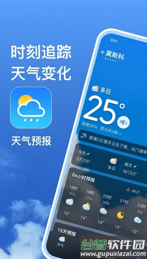 麻雀天气软件(改名天气预报)截图4