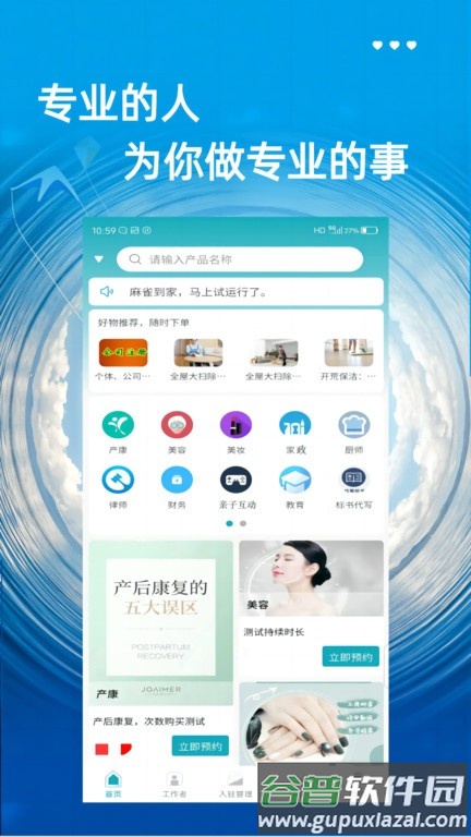 麻雀到家官方版app截图3