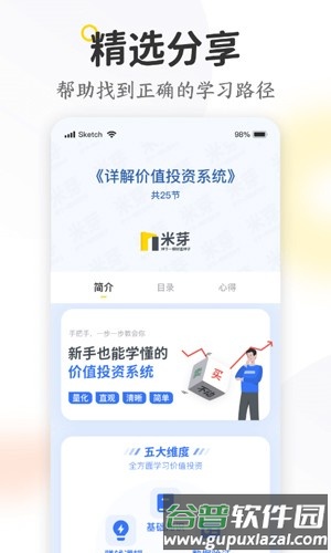 米芽安卓版截图3